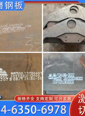 耐磨钢板NM360/NM400/NM450/NM500/NM600激光切割加工