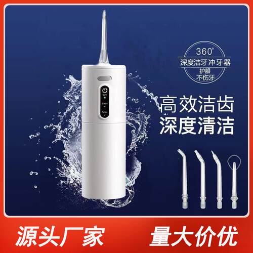 跨境高频脉冲家用洗牙器水牙线电动防水冲牙器便携式DIY洗牙神器