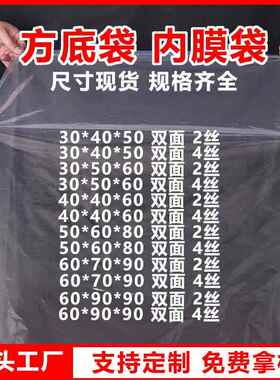 方底袋塑料包装袋加厚pe平口袋子超大号纸箱内膜袋透明薄膜四方袋