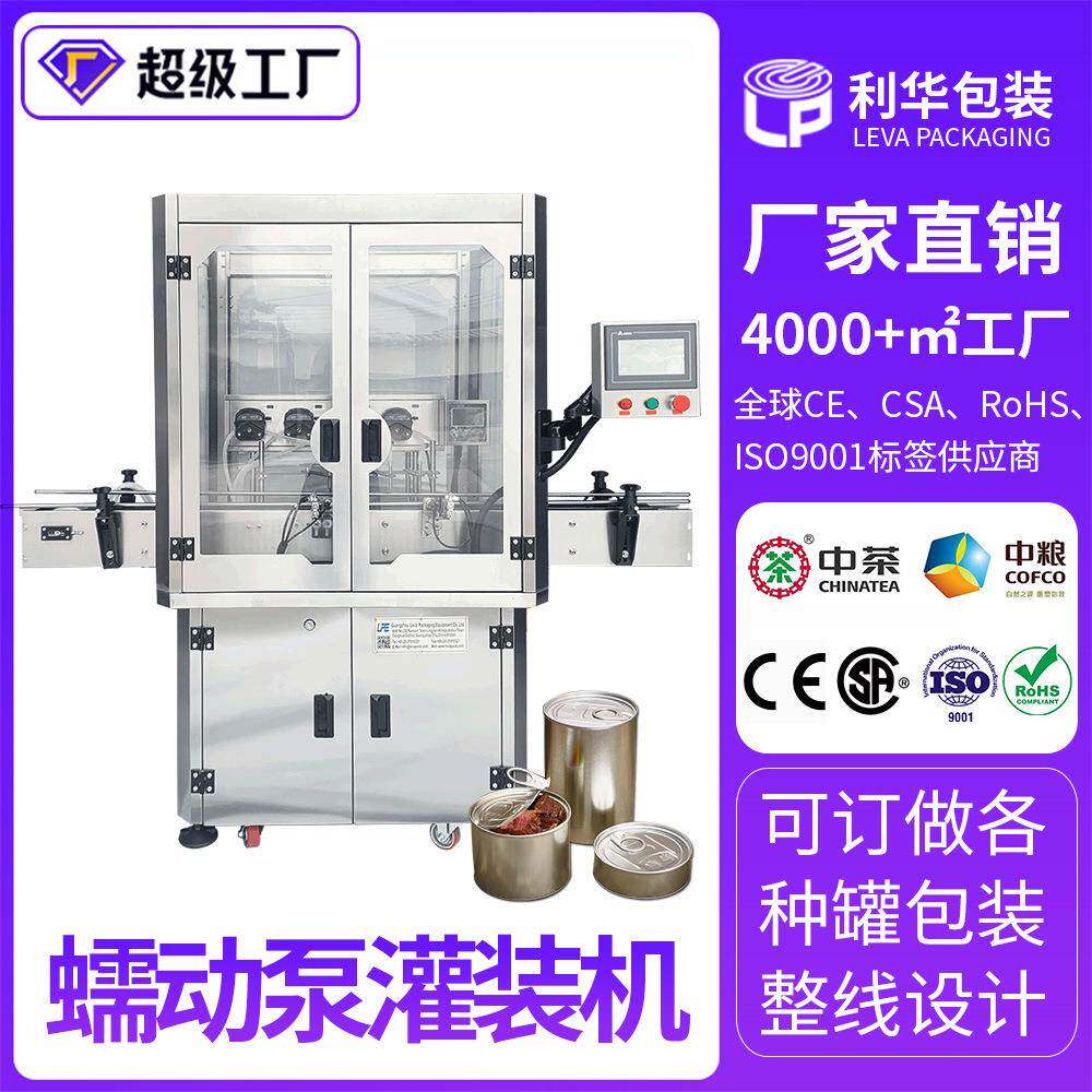 果汁饮料蠕动泵灌装机燕窝糖水液体灌装机全自动定量罐装机