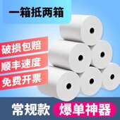 打印纸·小票收银纸·热敏纸·外卖打印纸 全规格