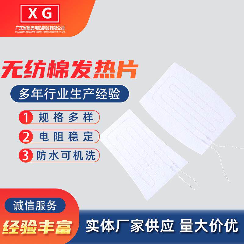 理疗枕发热片热敷枕加热低压衣服加热片无纺布艾炙枕头电热片环保