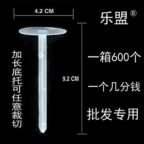 蛋糕玩偶底托玩偶支架打桩钉加长烘培托透明底托塑料底座蛋糕装饰