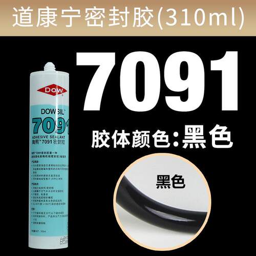 DOWSIL/陶熙道康宁7091有机硅电子密封胶醇型粘结剂玻璃胶黑/白色