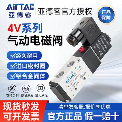亚德客电磁气动阀4v210一08 220v控制器气阀换向阀电子阀线圈24v