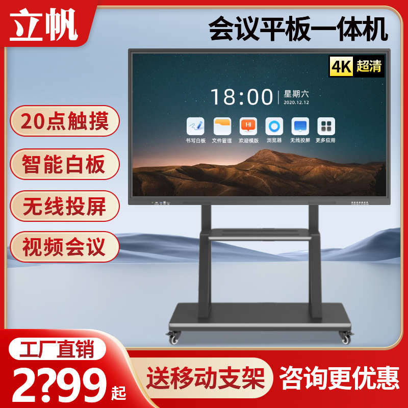 智能会议平板一体机触控屏电视电子白板投屏触摸教学屏幕98/100寸