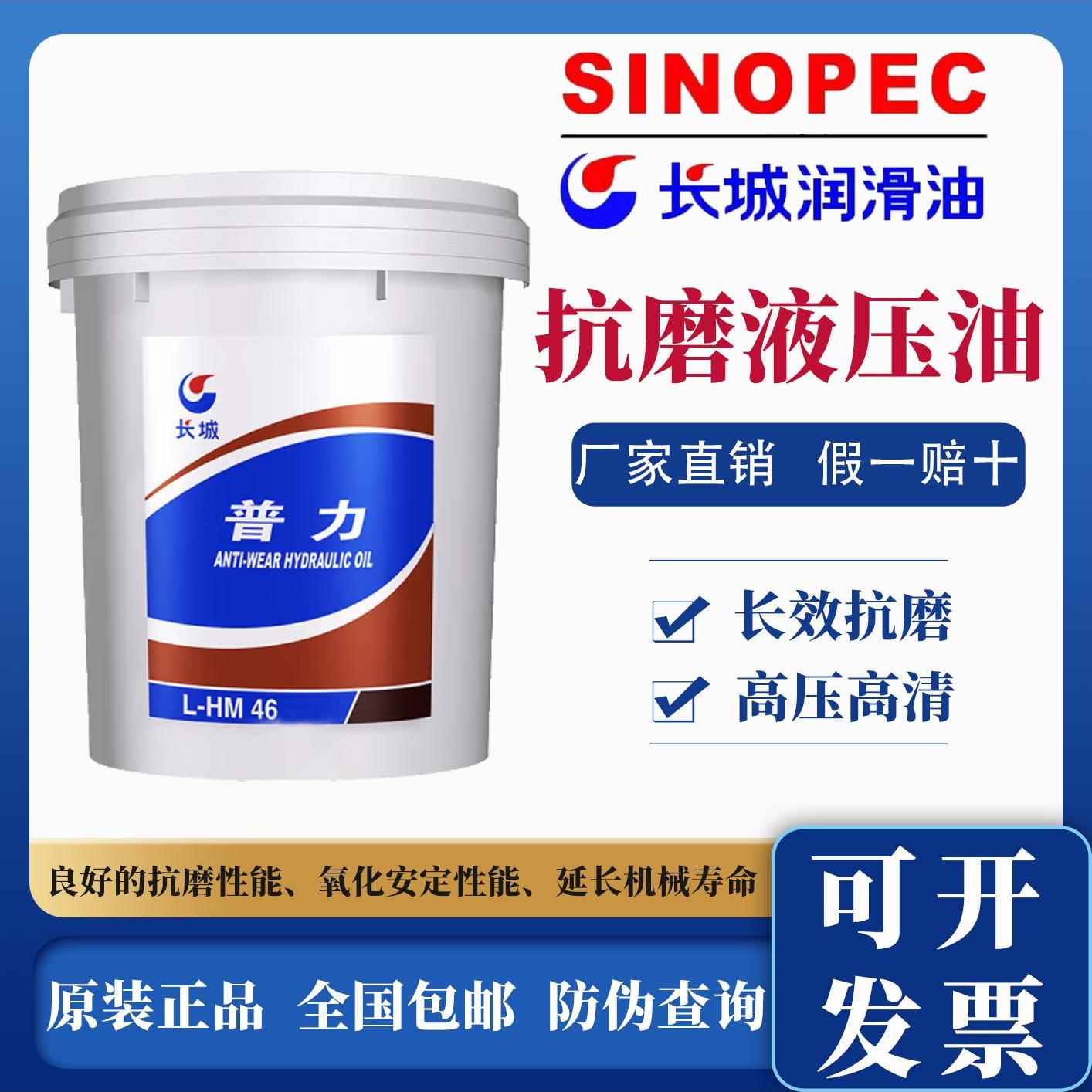 长城抗磨液压油L-HM46#68号32普力卓力高压高清液压油铲车叉车18L