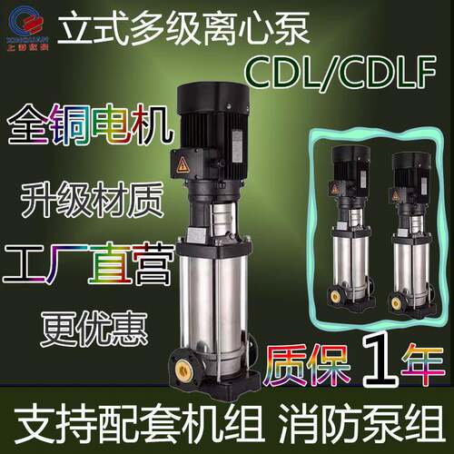 上海立式多级离心泵CDLF高扬程管道循环水泵增压恒压变频380v