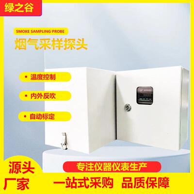 CEMS烟气采样探头屏显高温防爆探杆取样器分析仪VOCs在线监测系统