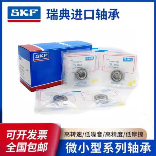 进口SKF微型轴承603 604 605 606 607 608 609 ZZ 2RS1 C3高速