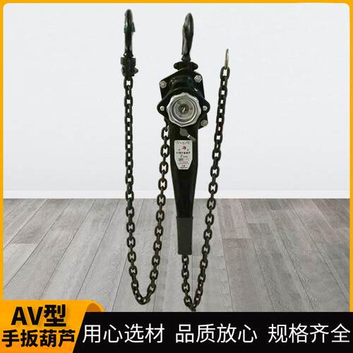 厂家AV型手扳葫芦1吨2吨家用小型起重葫芦锰钢链条手扳葫芦