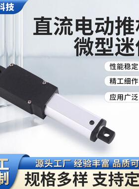12V24V微型直流电动推杆30-50mm行程 迷你推杆机器人用电动伸缩杆