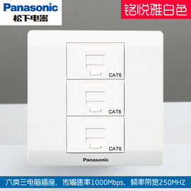 松下开关三位六类网络插座超五类双电脑面板千兆网线弱电信息插座