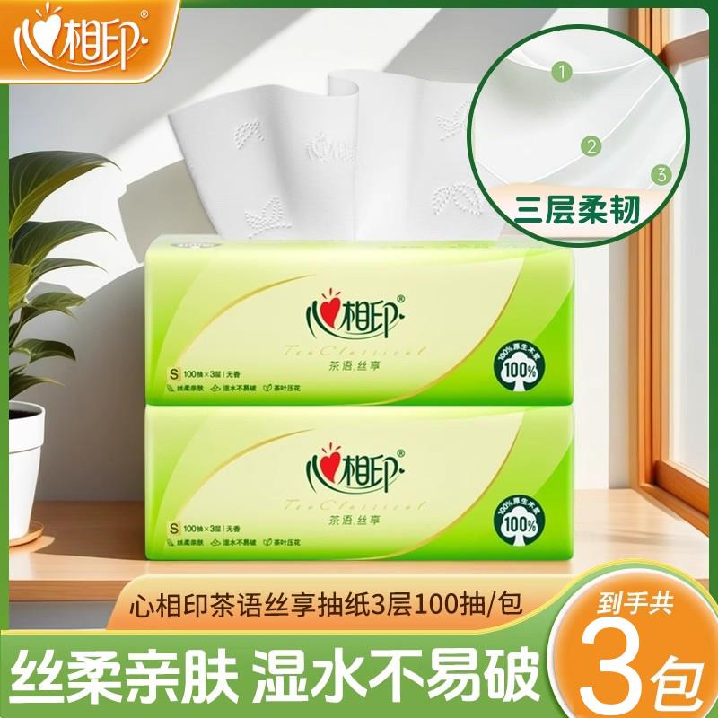 心相印茶语丝享1分钱抽纸3层100张卫生纸餐巾纸面巾纸家用无香