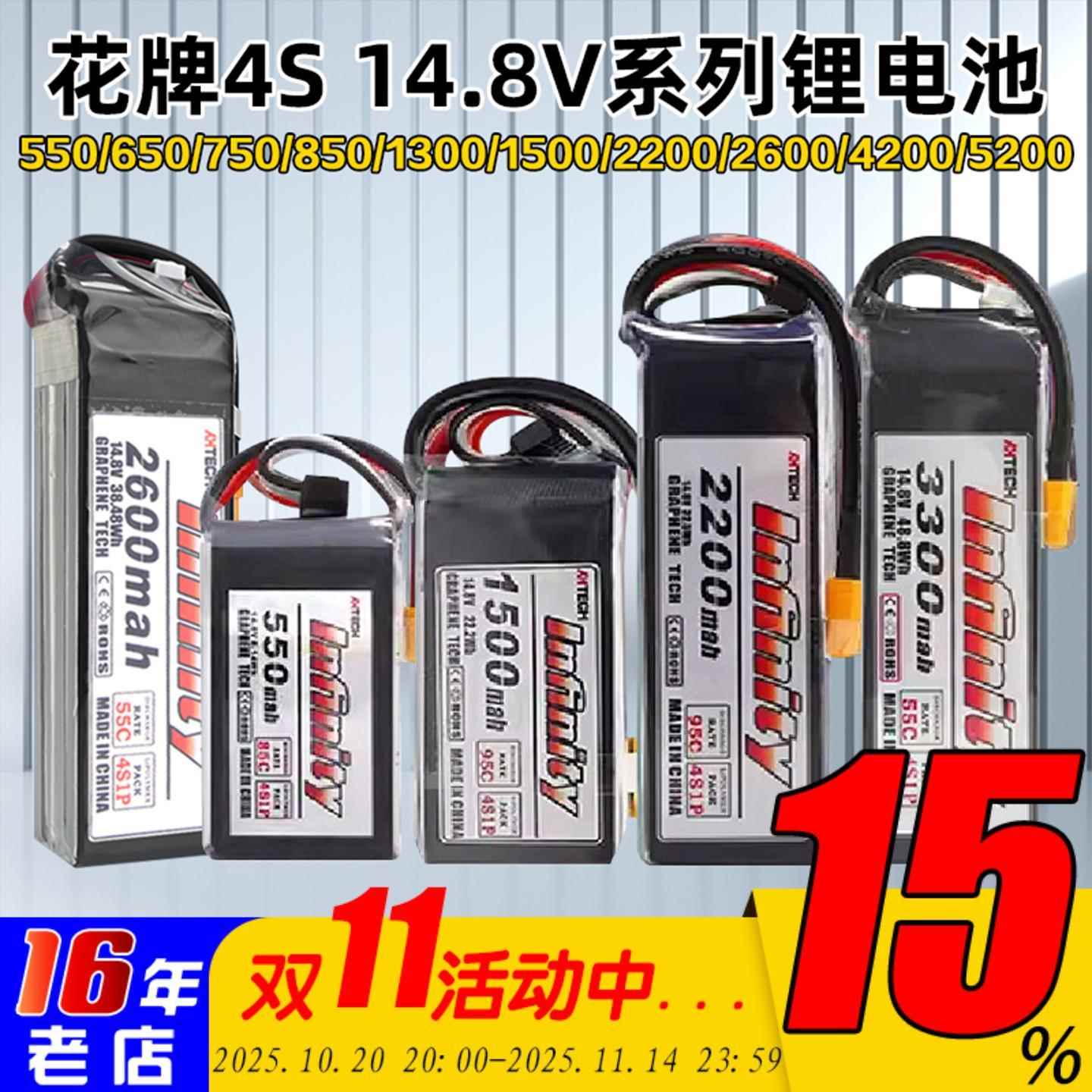 14.8V花牌lipo锂电池4S航模固定翼FPV无人机穿越飞机550到5200mah