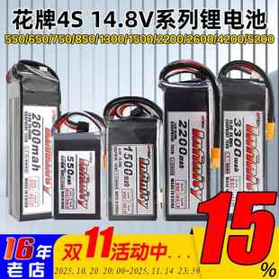 14.8V花牌lipo锂电池4S航模固定翼FPV无人机穿越飞机550到5200mah