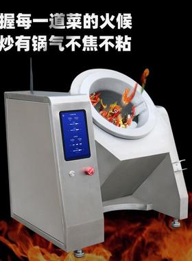 餐团餐炒智能快滚筒菜 全自动炒菜机器机人 XDK电磁自动炒菜锅