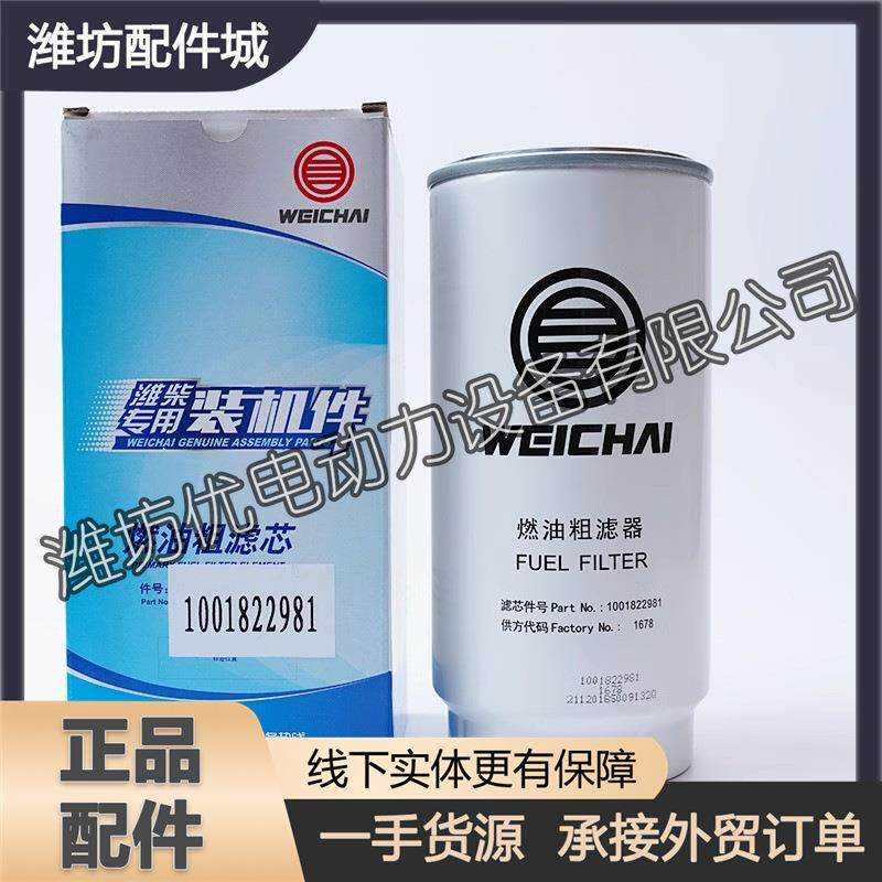 潍柴WP7 WP12柴滤1001822981油水分离器WP10柴油发动机燃油粗滤芯