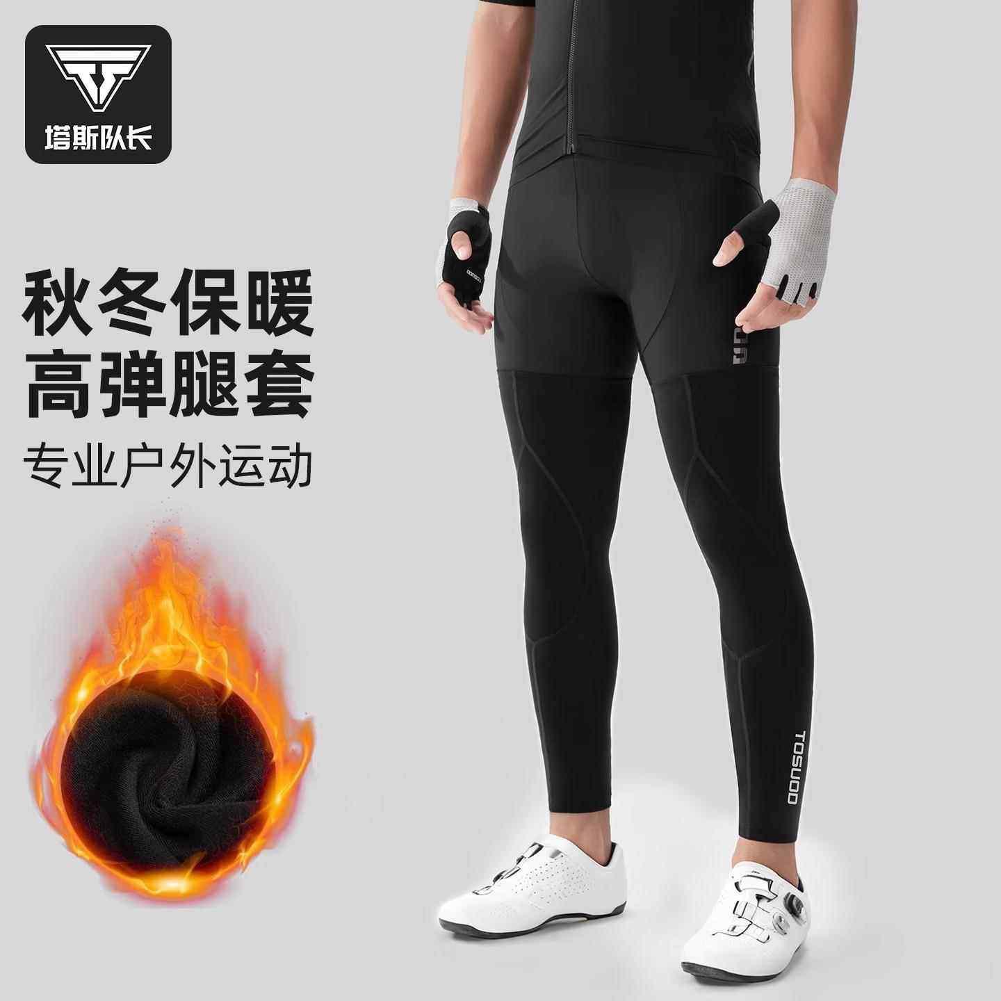 TOSUOD骑行腿套自行车公路车山地车男女款加绒保暖护腿套秋冬季