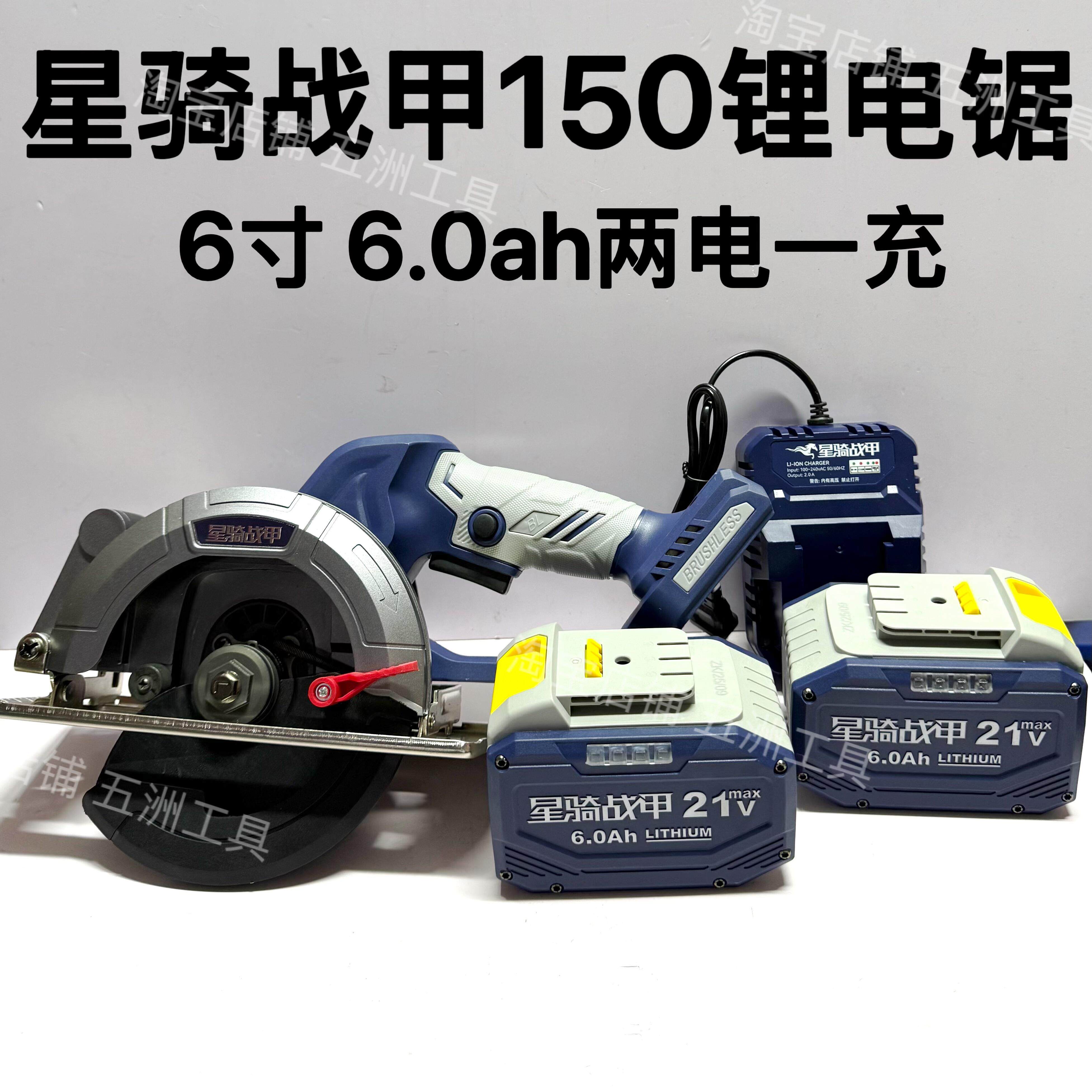 星骑战甲无刷锂电锯150切割机木工6寸电圆锯充电式单手锯