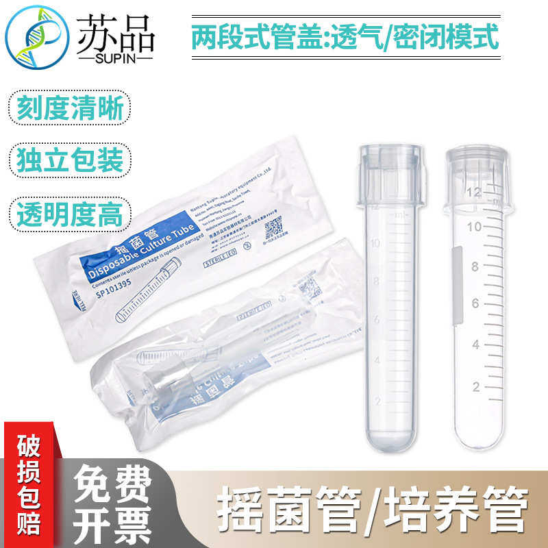 塑料摇菌管透气密闭两段式离心管一次性独立无菌纸塑包装培养土管_虎窝淘
