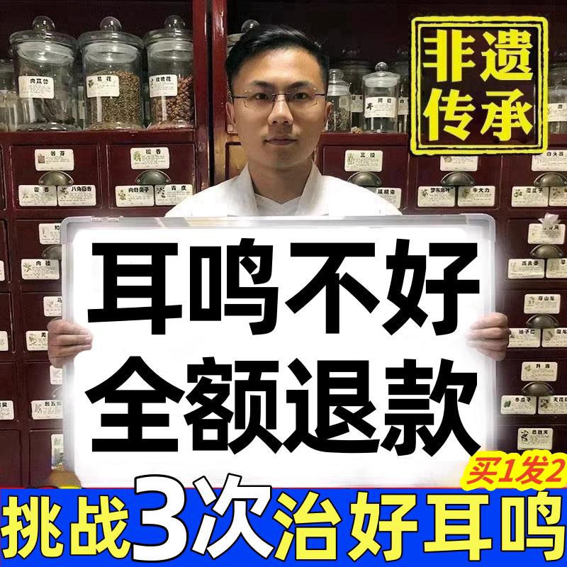 耳鸣贴耳朵聋嗡嗡响神经性耳鸣王克星脑鸣耳康专用贴膏官方