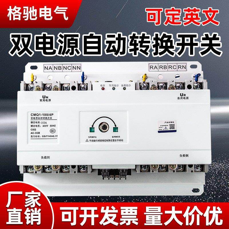 双电源切换开关100A250A400A 630A三相380V电4P自动转换器开关63A
