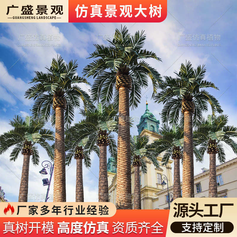 仿真加拿利海枣树热带风光树户外造景装饰树景观树仿生玻璃钢假树