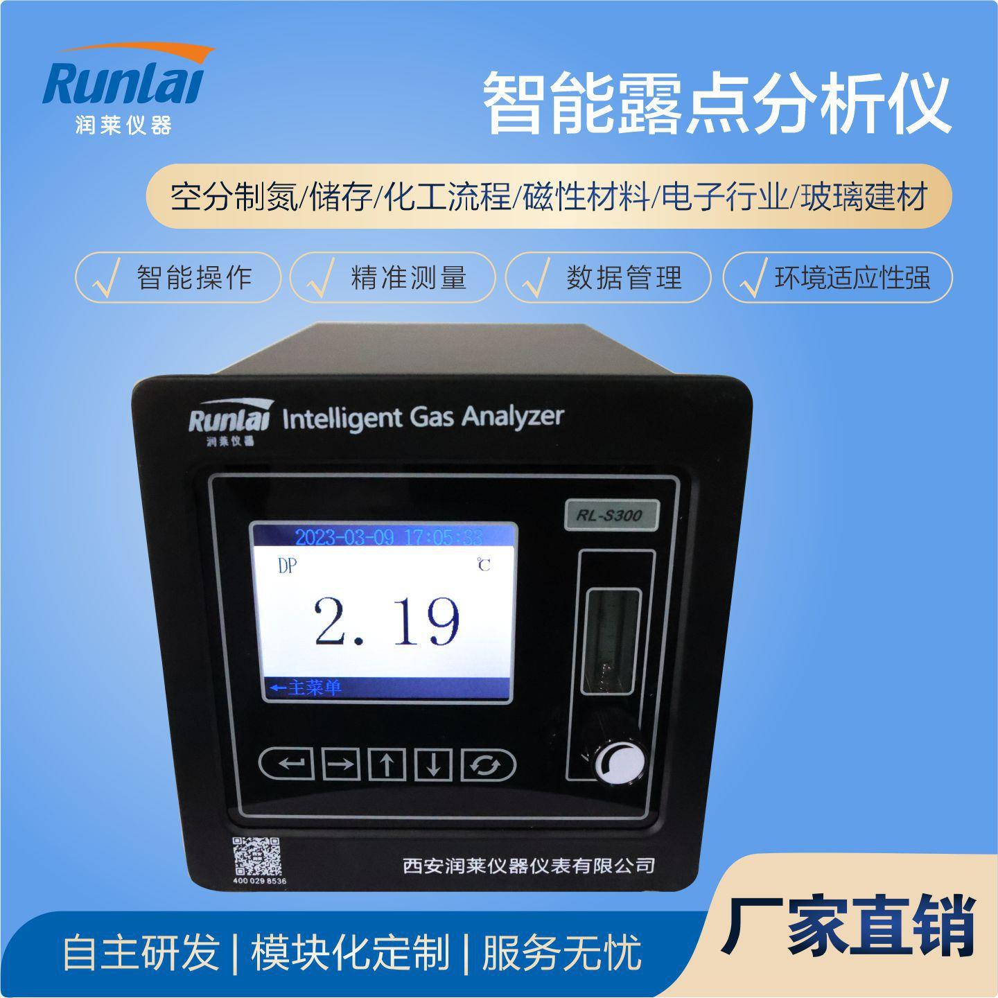 源头工厂智能露点分析仪在线露点仪高精度长寿命水分含量检测仪
