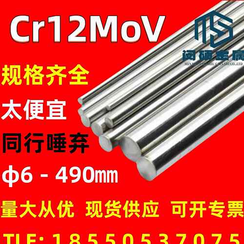 cr12mov 圆棒 圆棒 光圆棒 磨光 锻打 实心圆柱钢棒 冷作模具钢