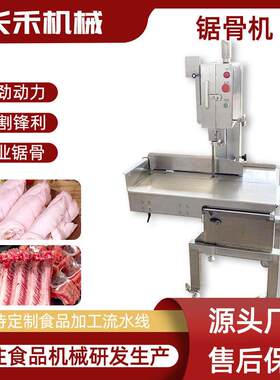 骨头冻肉分切机全自动猪脚切块设备电动切割骨头机