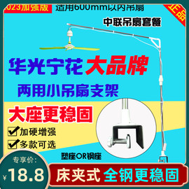 不锈钢中联微风扇小吊扇支架折叠加粗静音蚊帐床上固定架加长吊杆