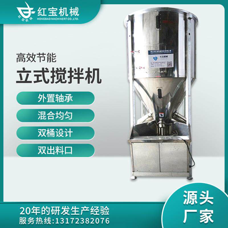 立式塑料拌料机省电省人工费90P0Kg立式塑料拌料机