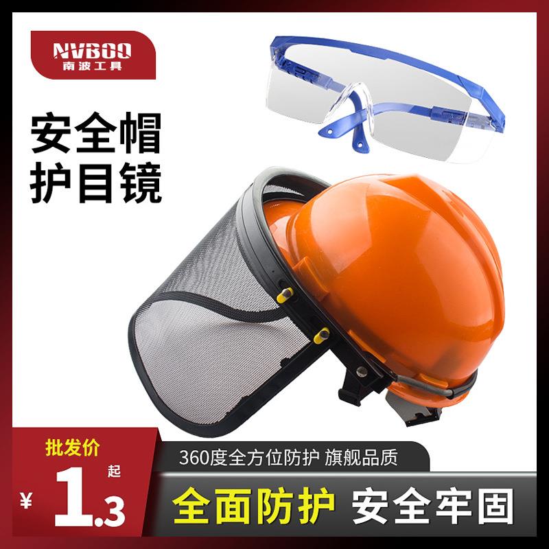 油锯割草机防护帽面部保护带网安全帽绿篱机割草机面罩子汽油