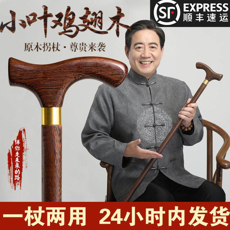 老年人拄拐杖实木头制手杖鸡翅红木拐棍老人防滑拐仗轻便四脚拐柜