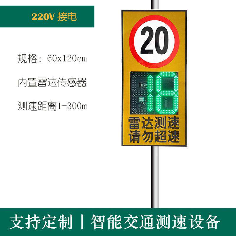 杭州车速反馈仪拍抓园区测速测仪速警示太阳AVY能雷达速超屏