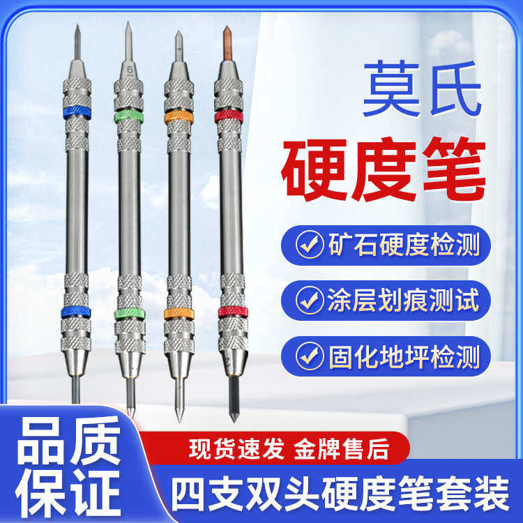 莫氏-硬度计yk-莫氏硬度计摩024器级源9笔氏硬度2科仪,五金/工具,硬度计,淘宝优惠券,粉丝福利购,淘宝优惠卷