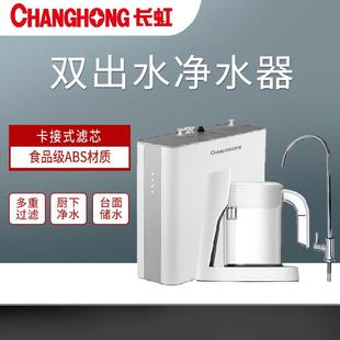 反渗透净水机家用物联网智能语音双出水净水器厨下直饮纯水机