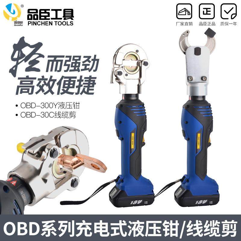 迷你充电直柄电动液压钳OBD-300Y手持式铜铝压线钳压接30C剪切刀,电子元器件市场,其它元器件,淘宝优惠券,粉丝福利购,淘宝优惠卷