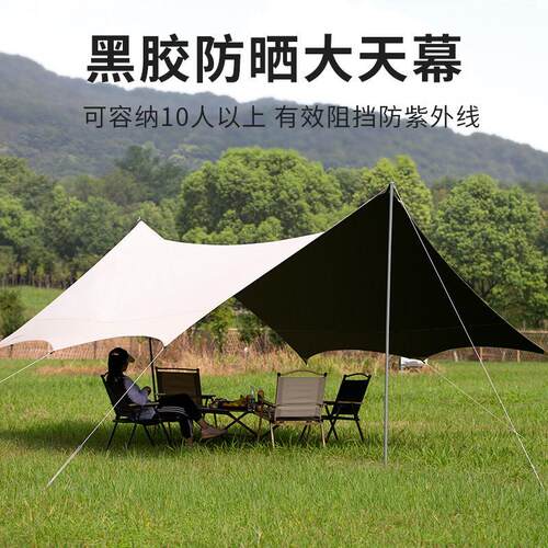 蝶形黑胶天幕帐篷户外黑化露营防晒黑胶涂层防雨野营露营便携装备