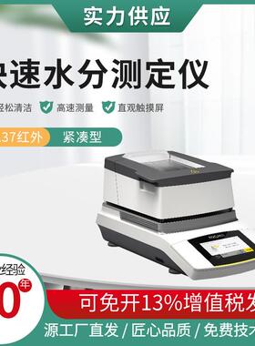 MA37高精度红外快速水分测定仪油菜籽水稻含水量测试仪器