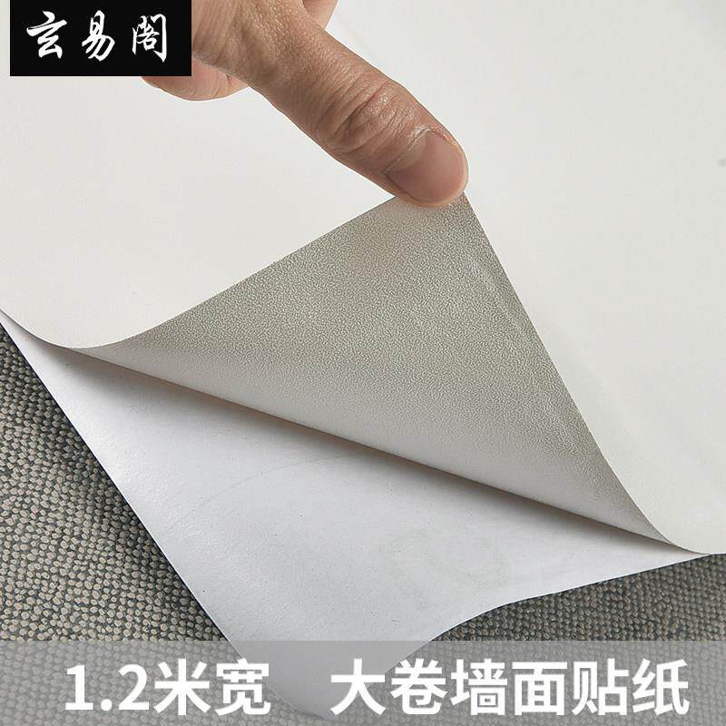 1.2米宽墙纸自粘大卷100米壁纸防水防潮墙面翻新贴纸柜子客厅墙贴