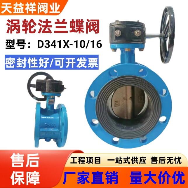 D341X-10/16涡轮法兰式蝶阀软密封手动蝶阀DN50/65/80/100/150