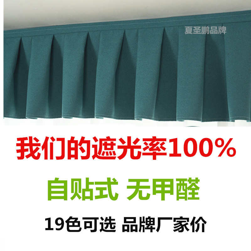 定制全遮光窗帘帘头成品窗幔头自粘魔术贴免安装顶上漏光飘窗帘头
