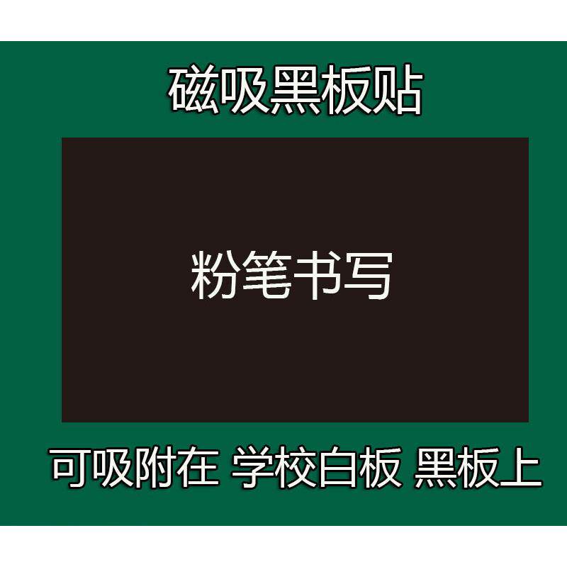 可定制磁性空白黑贴学校白板磁吸绿板板磨砂75面板磁黑力贴磁吸贴