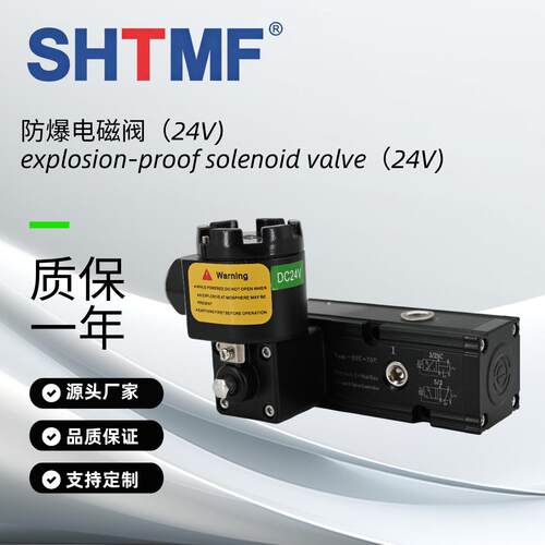 SHTMF拓姆菲一体式二位五通换向隔爆电磁阀TMF-GT5