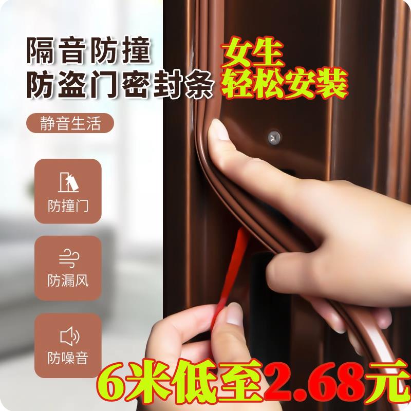 防盗门门缝密封条窗户房门底缝隙防风入户门自粘隔音门贴防撞胶条