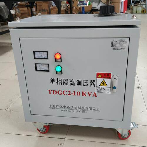 220V相隔离调压器10KVA电压0-17V600V800V1500V可调按要求
