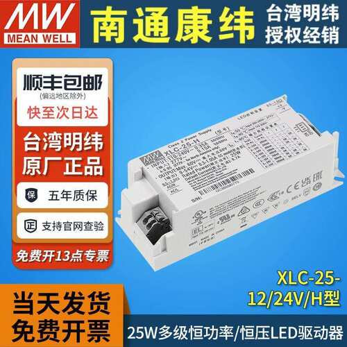 MEAN WELL/明纬LED电源驱动器XLC-25/40/60-12/24/48/H恒功率恒压