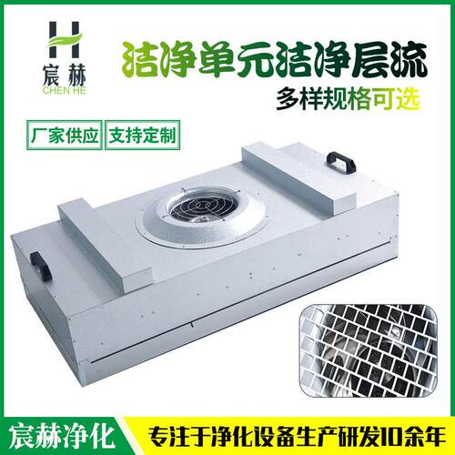 FFU洁净单元FFU净化机组